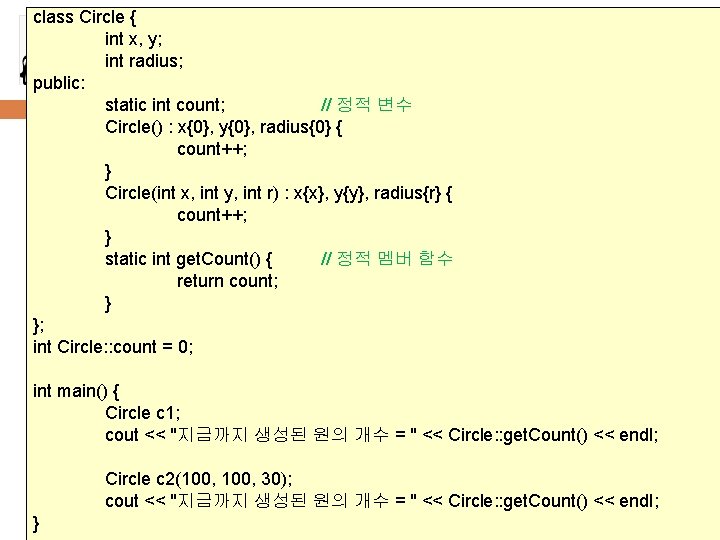 class Circle { int x, y; int radius; public: static int count; // 정적