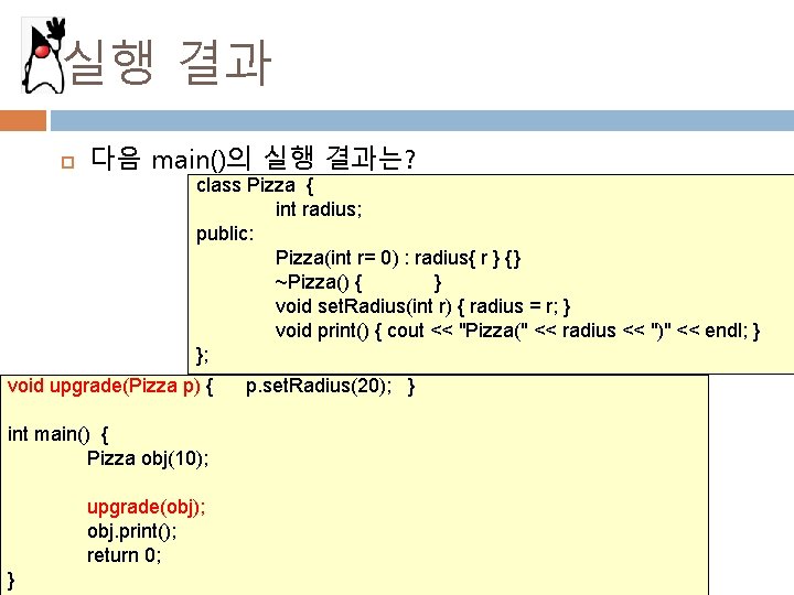 실행 결과 다음 main()의 실행 결과는? class Pizza { int radius; public: Pizza(int r=