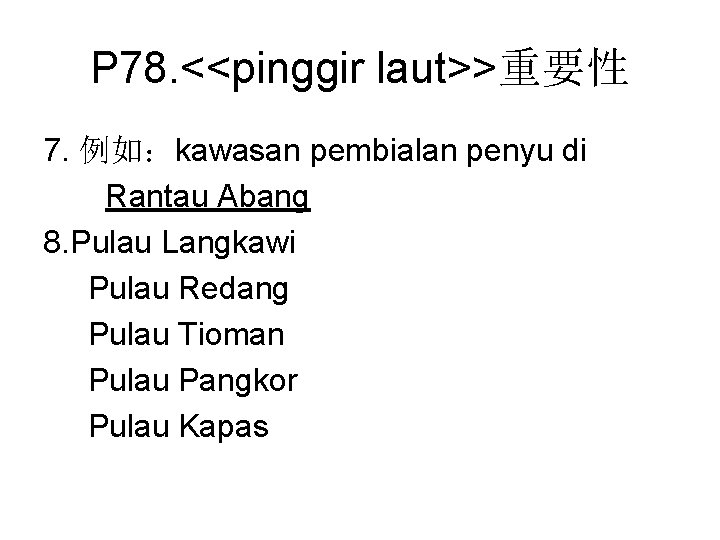 P 78. <<pinggir laut>>重要性 7. 例如：kawasan pembialan penyu di Rantau Abang 8. Pulau Langkawi