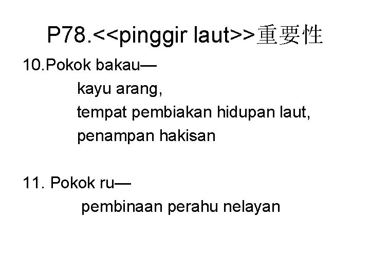 P 78. <<pinggir laut>>重要性 10. Pokok bakau— kayu arang, tempat pembiakan hidupan laut, penampan