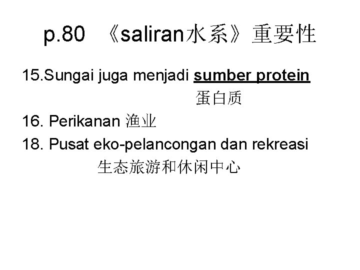 p. 80 《saliran水系》重要性 15. Sungai juga menjadi sumber protein 蛋白质 16. Perikanan 渔业 18.