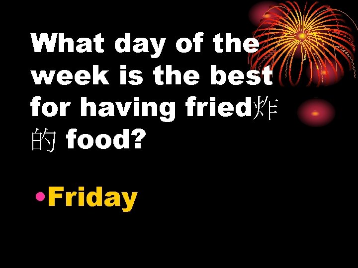 What day of the week is the best for having fried炸 的 food? •