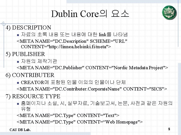 Dublin Core의 요소 4) DESCRIPTION 자료의 초록 내용 또는 내용에 대한 link를 나타냄 <META