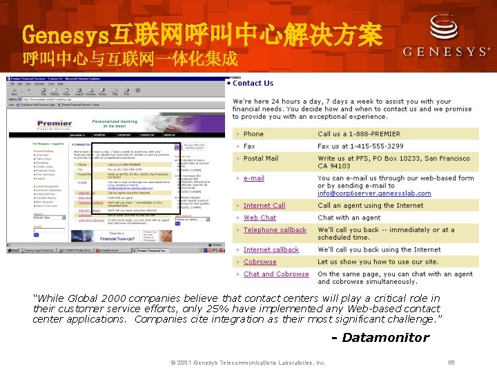 Genesys互联网呼叫中心解决方案 呼叫中心与互联网一体化集成 “While Global 2000 companies believe that contact centers will play a critical