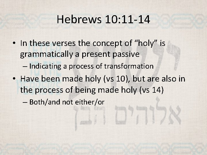 Hebrews 10: 11 -14 • In these verses the concept of “holy” is grammatically