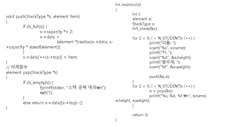 int main(void) { int i; element e; Stack. Type s; init_stack(&s); void push(Stack. Type