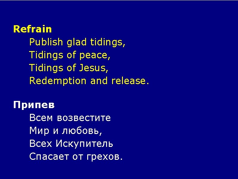 Refrain Publish glad tidings, Tidings of peace, Tidings of Jesus, Redemption and release. Припев