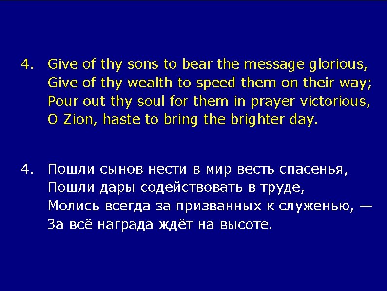 4. Give of thy sons to bear the message glorious, Give of thy wealth