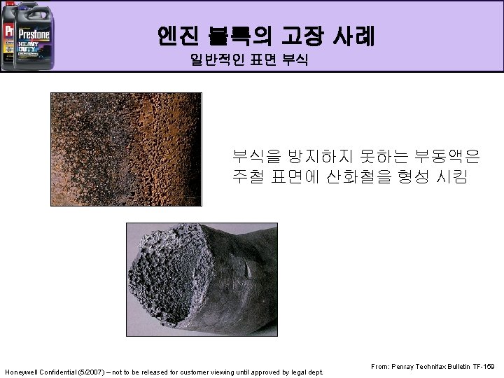 엔진 블록의 고장 사례 일반적인 표면 부식 부식을 방지하지 못하는 부동액은 주철 표면에 산화철을