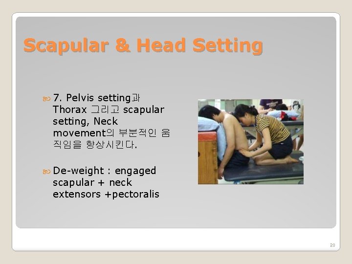 Scapular & Head Setting 7. Pelvis setting과 Thorax 그리고 scapular setting, Neck movement의 부분적인