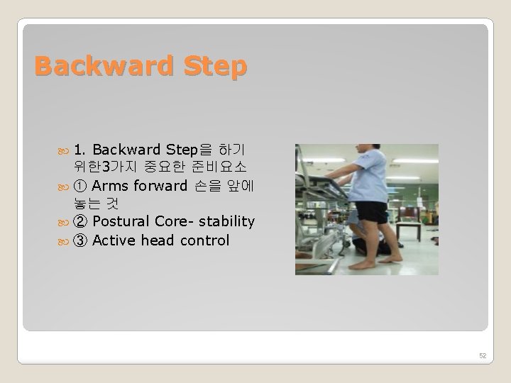Backward Step 1. Backward Step을 하기 위한 3가지 중요한 준비요소 ① Arms forward 손을