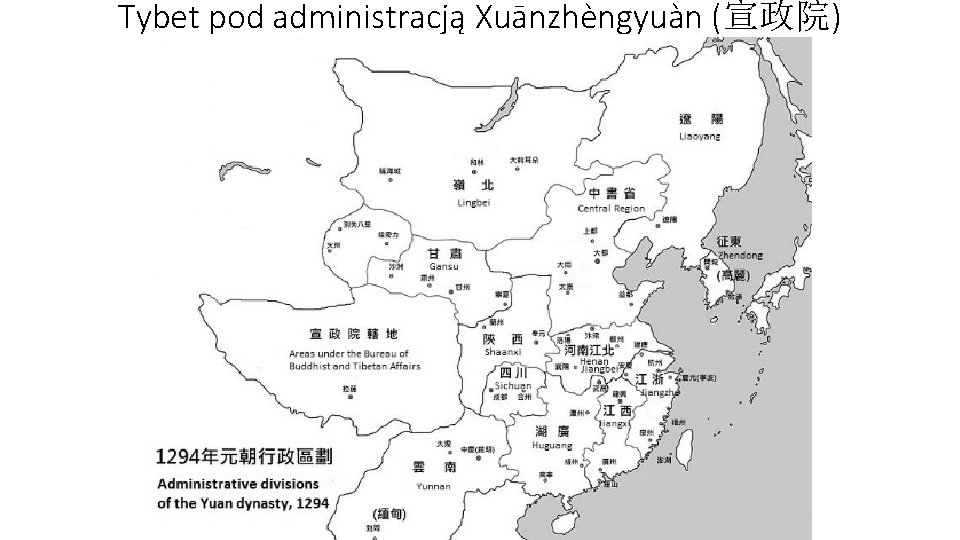 Tybet pod administracją Xuānzhèngyuàn (宣政院) 