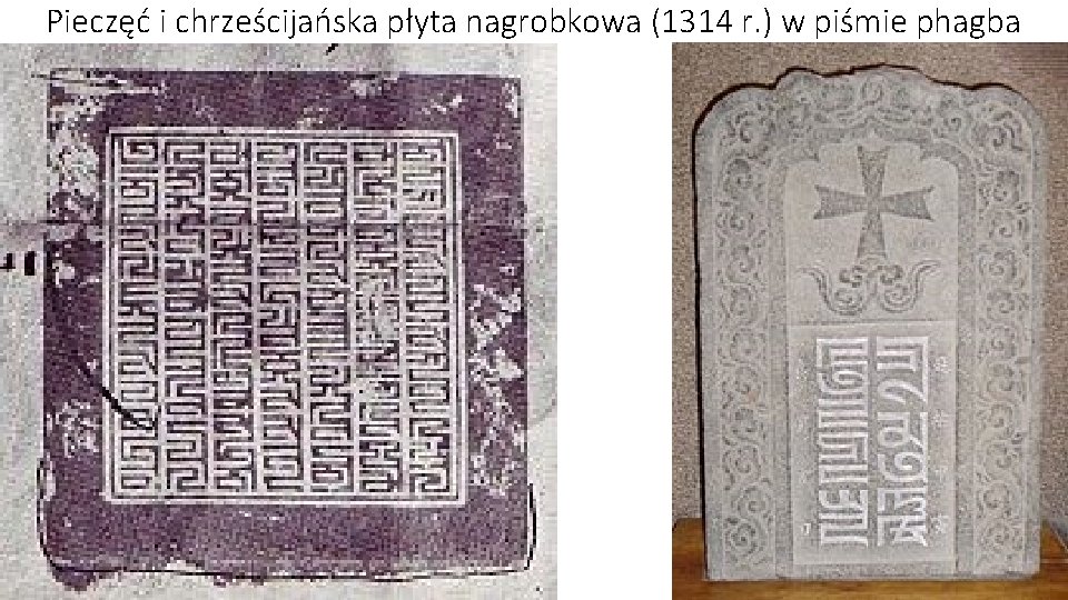 Pieczęć i chrześcijańska płyta nagrobkowa (1314 r. ) w piśmie phagba 