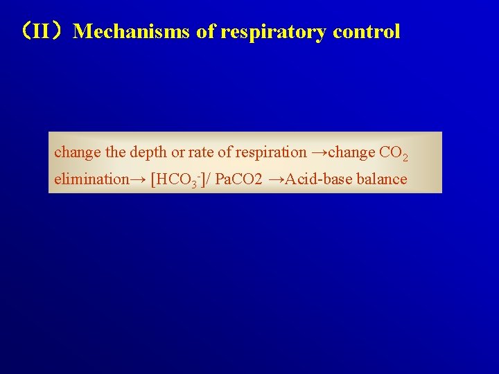 （II）Mechanisms of respiratory control change the depth or rate of respiration →change CO 2