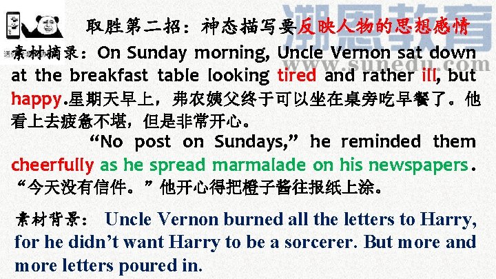 取胜第二招：神态描写要反映人物的思想感情 素材摘录： On Sunday morning, Uncle Vernon sat down at the breakfast table looking