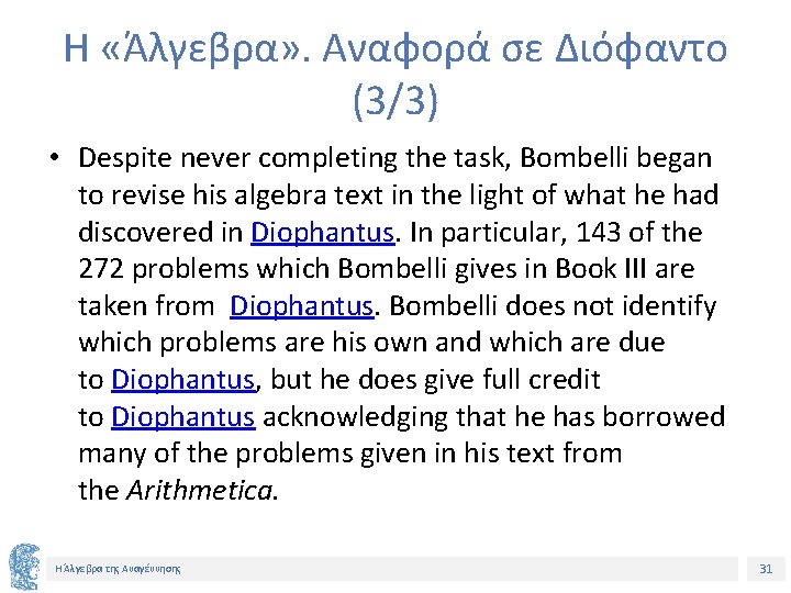 Η «Άλγεβρα» . Αναφορά σε Διόφαντο (3/3) • Despite never completing the task, Bombelli