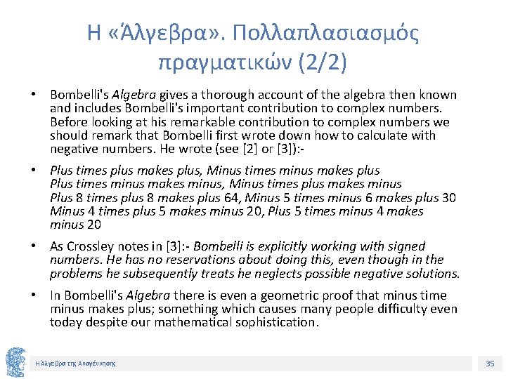 Η «Άλγεβρα» . Πολλαπλασιασμός πραγματικών (2/2) • Bombelli's Algebra gives a thorough account of