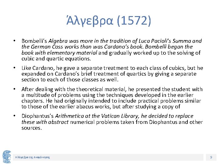 Άλγεβρα (1572) • Bombelli’s Algebra was more in the tradition of Luca Pacioli’s Summa