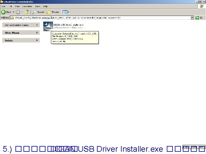 5. ) ���� DIGAN USB Driver Installer. exe ������ 
