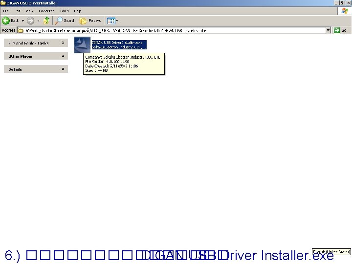 6. ) �������� DIGAN USB Driver Installer. exe 