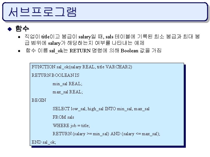 서브프로그램 u 함수 l l 직업이 title이고 봉급이 salary일 때, sals 테이블에 기록된 최소