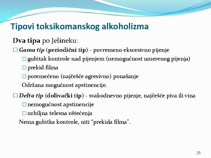 Tipovi toksikomanskog alkoholizma Dva tipa po Jelineku: � Gama tip (periodični tip) - povremeno