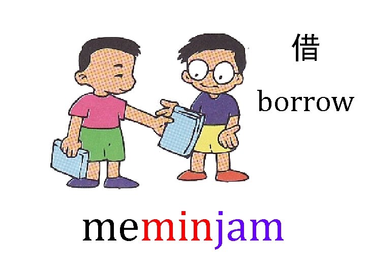 借 borrow meminjam 