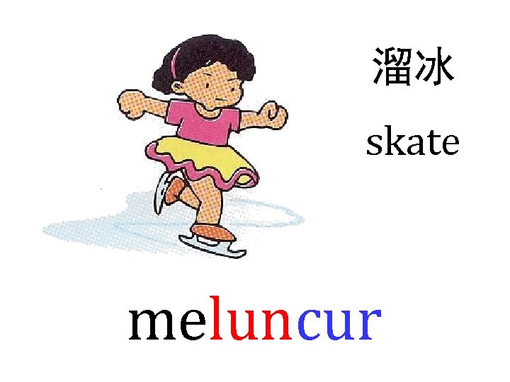 溜冰 skate meluncur 