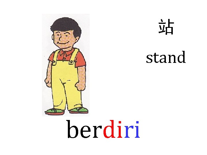 站 stand berdiri 