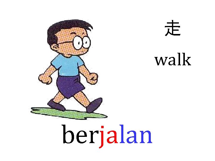 走 walk berjalan 