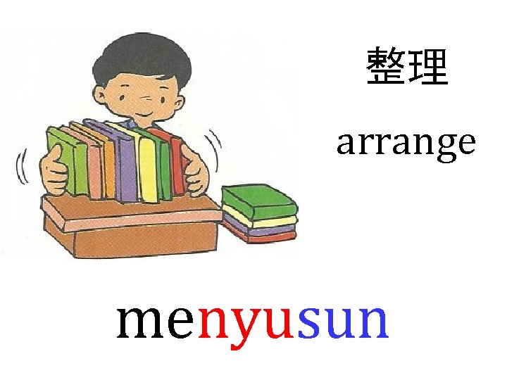 整理 arrange menyusun 