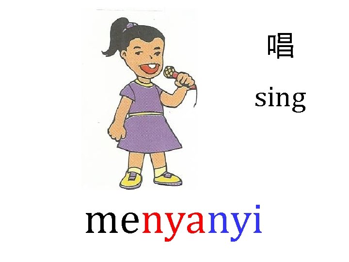 唱 sing menyanyi 