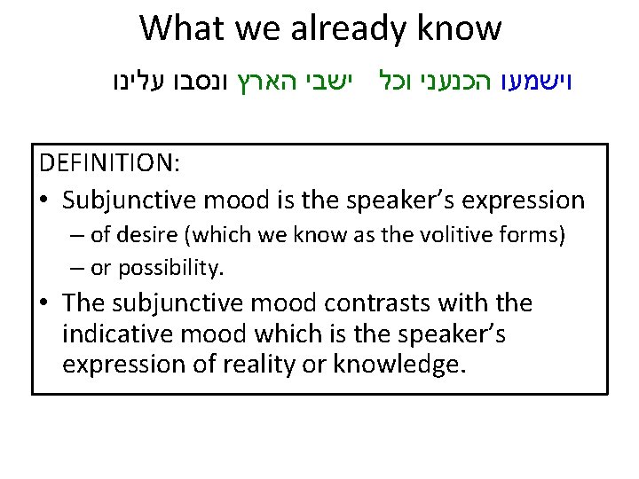 What we already know וישמעו הכנעני וכל ישבי הארץ ונסבו עלינו DEFINITION: • Subjunctive