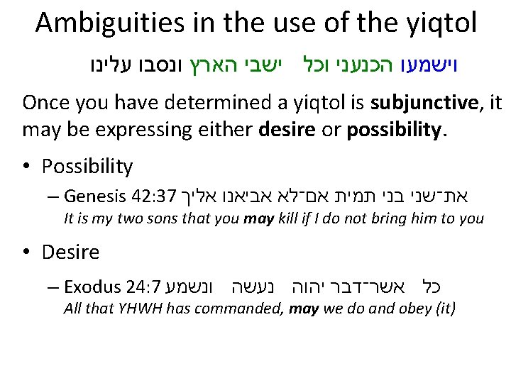 Ambiguities in the use of the yiqtol וישמעו הכנעני וכל ישבי הארץ ונסבו עלינו