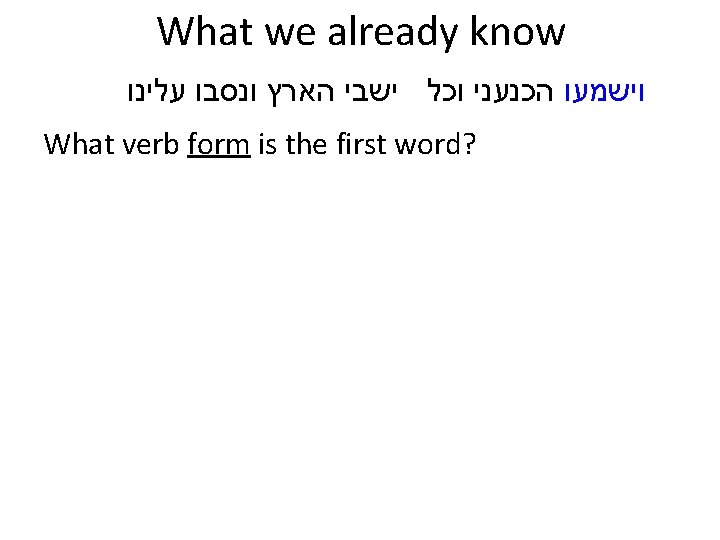 What we already know וישמעו הכנעני וכל ישבי הארץ ונסבו עלינו What verb form
