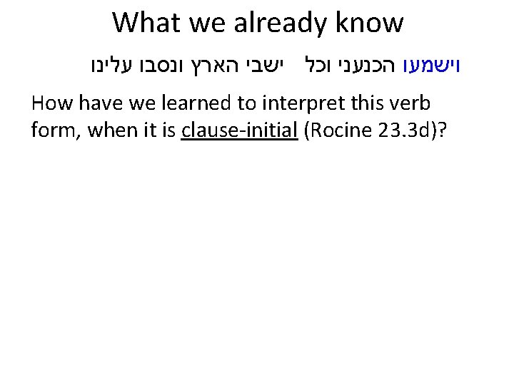 What we already know וישמעו הכנעני וכל ישבי הארץ ונסבו עלינו How have we
