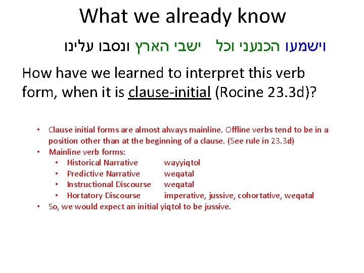 What we already know וישמעו הכנעני וכל ישבי הארץ ונסבו עלינו How have we