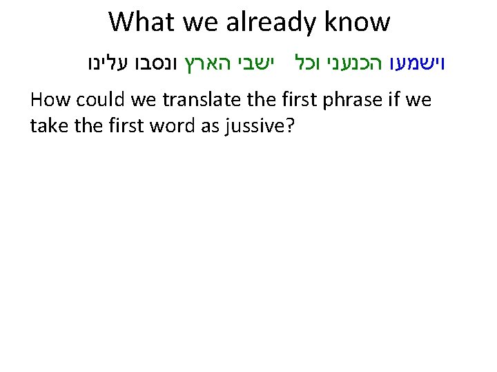 What we already know וישמעו הכנעני וכל ישבי הארץ ונסבו עלינו How could we