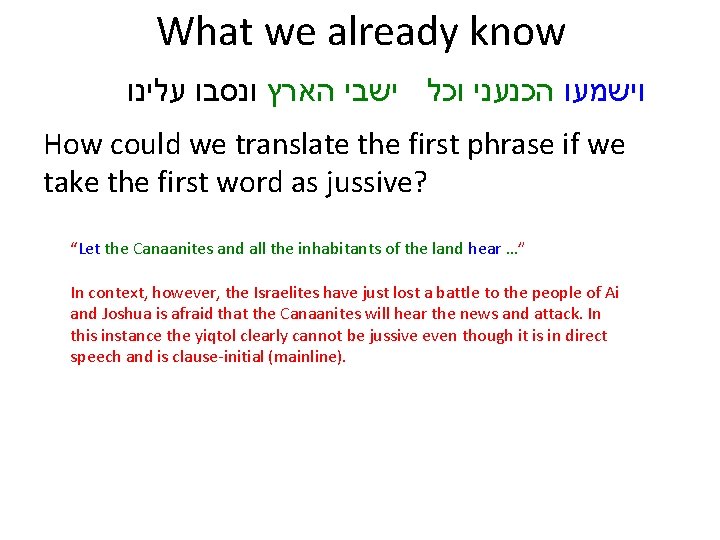 What we already know וישמעו הכנעני וכל ישבי הארץ ונסבו עלינו How could we