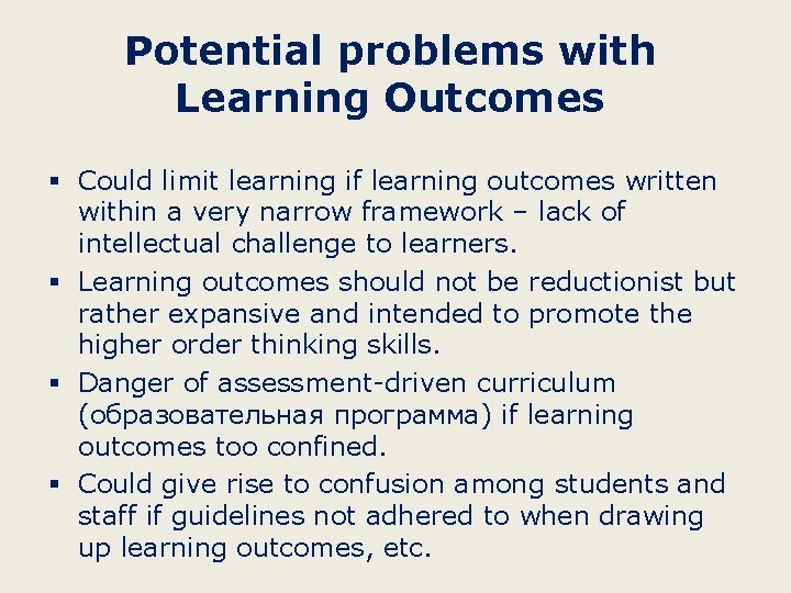 Potential problems with Learning Outcomes § Could limit learning if learning outcomes written within