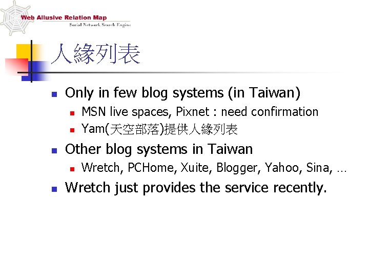 人緣列表 n Only in few blog systems (in Taiwan) n n n Other blog