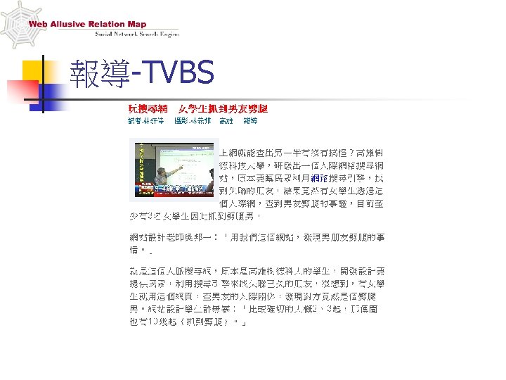 報導-TVBS 