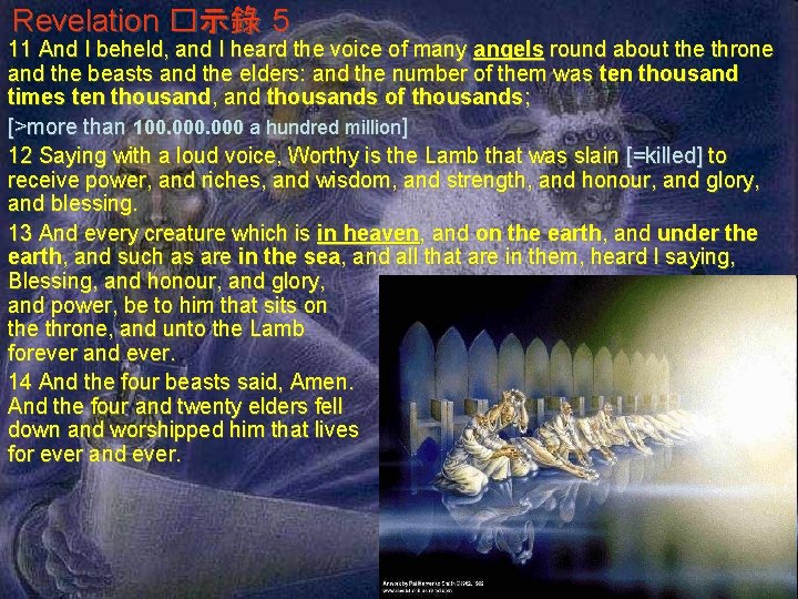 Revelation �示錄 5 11 And I beheld, and I heard the voice of many Revelation �示錄 5 11 And I beheld, and I heard the voice of many