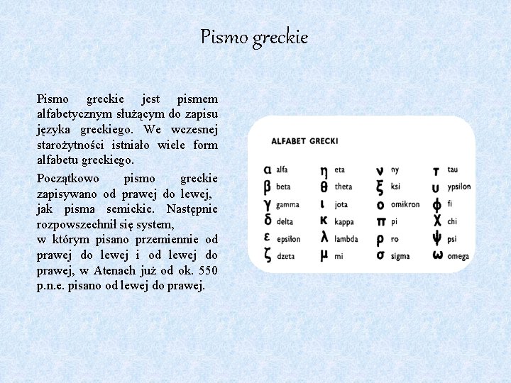 Pismo greckie jest pismem alfabetycznym służącym do zapisu języka greckiego. We wczesnej starożytności istniało