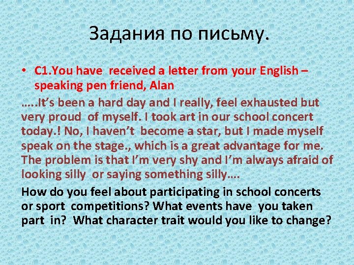 Задания по письму. • C 1. You have received a letter from your English