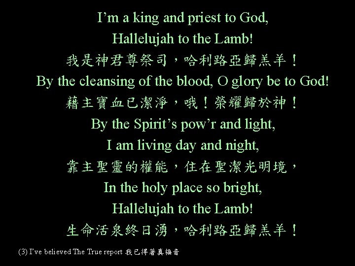 I’m a king and priest to God, Hallelujah to the Lamb! 我是神君尊祭司，哈利路亞歸羔羊！ By the
