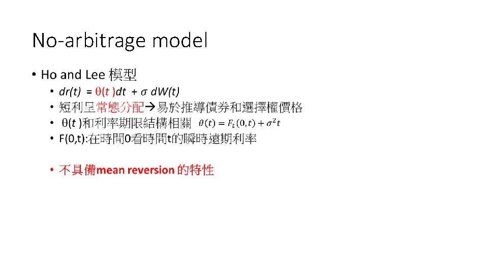 No-arbitrage model • 