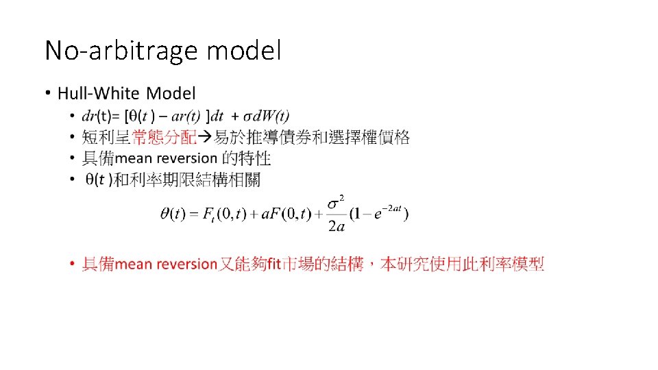 No-arbitrage model • 