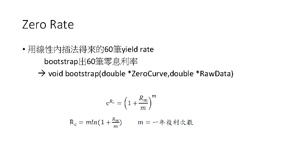 Zero Rate • 用線性內插法得來的60筆yield rate bootstrap出 60筆零息利率 void bootstrap(double *Zero. Curve, double *Raw. Data)