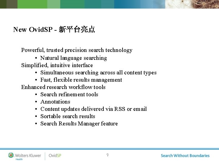 New Ovid. SP - 新平台亮点 Powerful, trusted precision search technology • Natural language searching